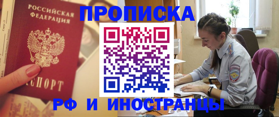 купить прописку в Бугульме