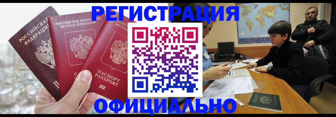 прописка от собственника в Бугульме
