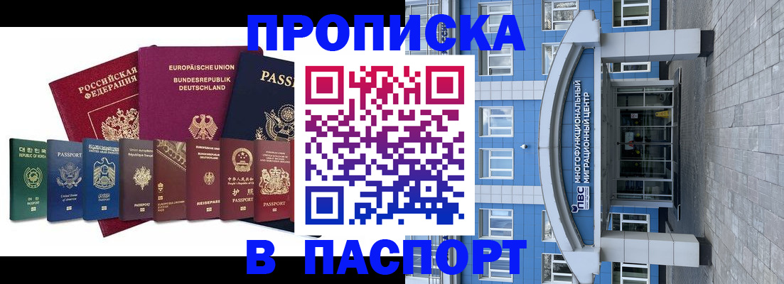 прописка штамп в Бугульме